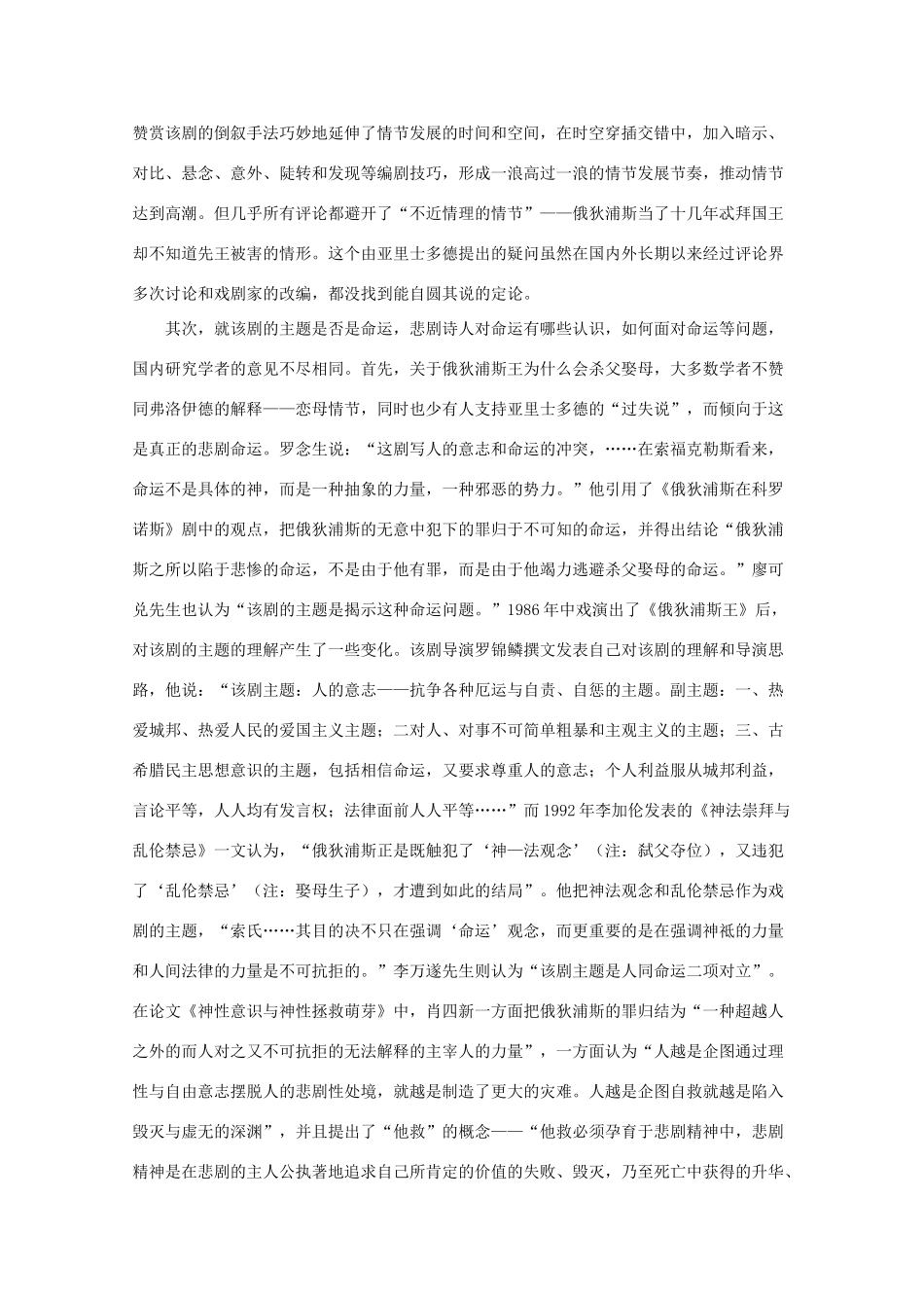 高中语文 第一单元索福克勒斯与《俄狄浦斯王》备课资料素材 新人教选修《中外戏剧名作欣赏》_第3页