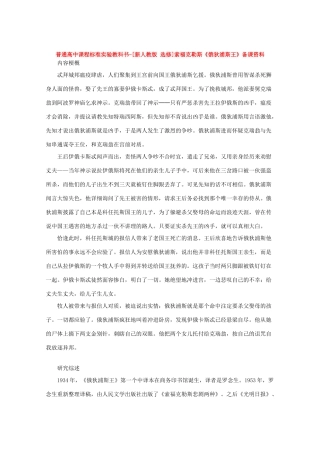 高中语文 第一单元索福克勒斯与《俄狄浦斯王》备课资料素材 新人教选修《中外戏剧名作欣赏》