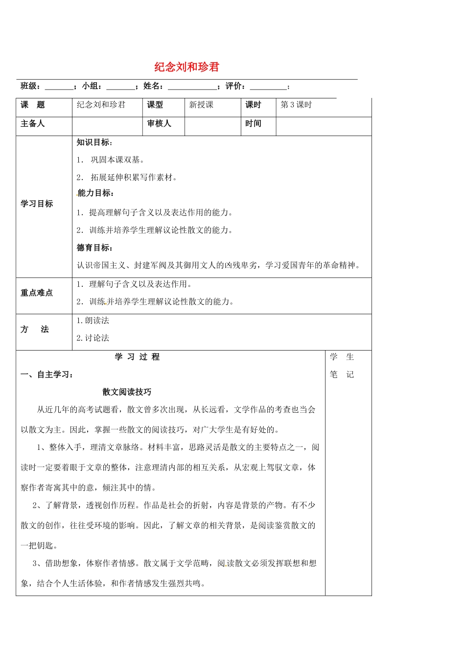 高中语文 第7课《纪念刘和珍君》导学案（3）新人教版必修1-新人教版高一必修1语文学案_第1页