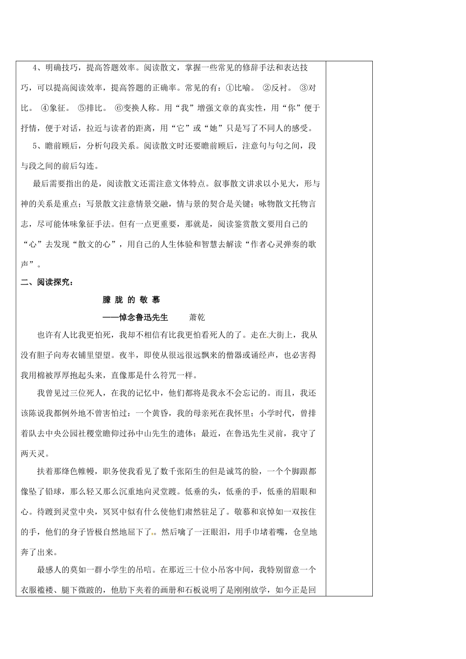 高中语文 第7课《纪念刘和珍君》导学案（3）新人教版必修1-新人教版高一必修1语文学案_第2页