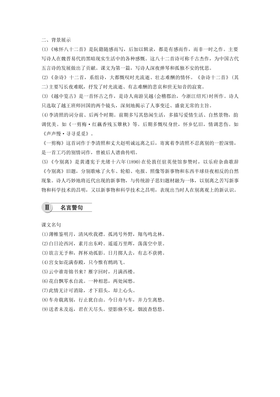 高中语文 第一单元 推荐作品学案 新人教版选修《中国古代诗歌散文欣赏》-新人教版高中《中国古代诗歌散文欣赏》语文学案_第2页