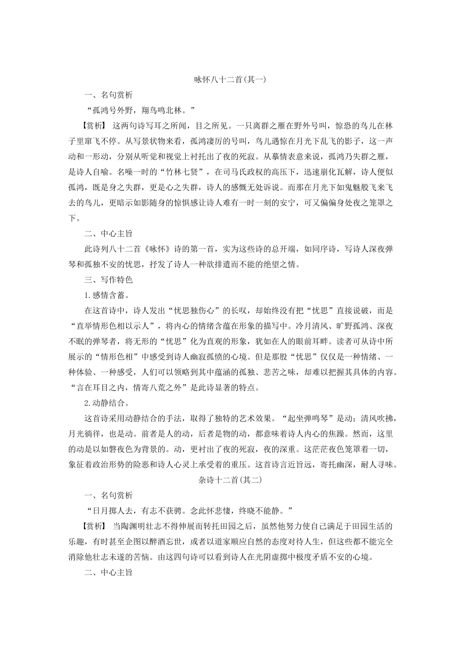 高中语文 第一单元 推荐作品学案 新人教版选修《中国古代诗歌散文欣赏》-新人教版高中《中国古代诗歌散文欣赏》语文学案_第3页