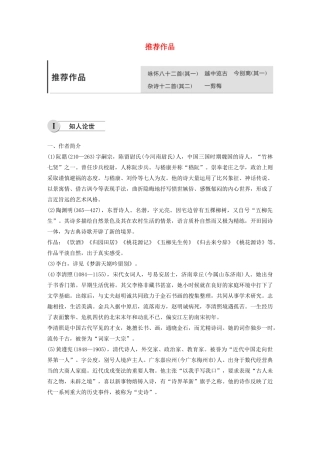 高中语文 第一单元 推荐作品学案 新人教版选修《中国古代诗歌散文欣赏》-新人教版高中《中国古代诗歌散文欣赏》语文学案
