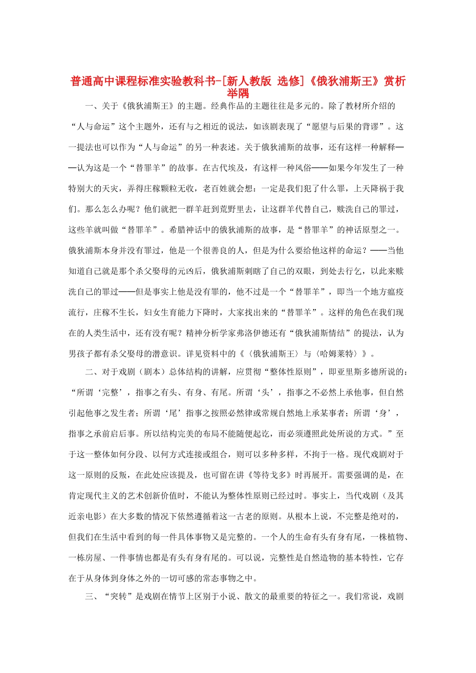 高中语文 第一单元索福克勒斯与《俄狄浦斯王》赏析举隅素材 新人教选修《中外戏剧名作欣赏》_第1页