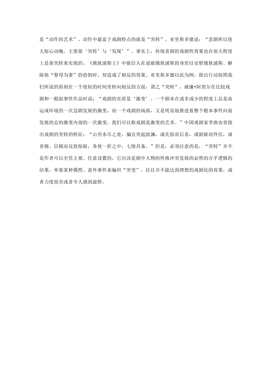 高中语文 第一单元索福克勒斯与《俄狄浦斯王》赏析举隅素材 新人教选修《中外戏剧名作欣赏》_第2页