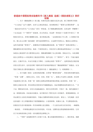 高中语文 第一单元索福克勒斯与《俄狄浦斯王》赏析举隅素材 新人教选修《中外戏剧名作欣赏》
