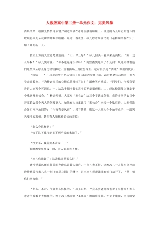高中语文 第一单元 完美风暴作文素材 人教版第二册