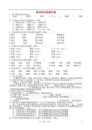 高中语文 第一单元新诗两首检测学案 新人教版必修1