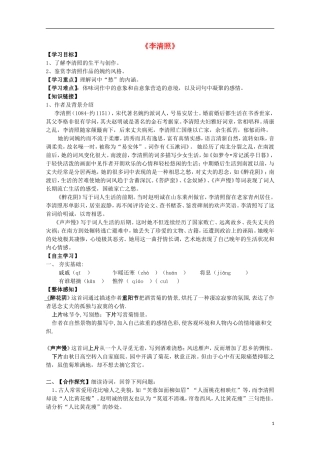 高中语文 第7课《李清照词两首》导学案 新人教版必修4-新人教版高中必修4语文学案