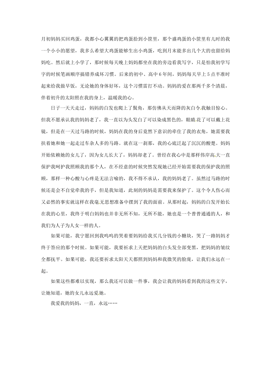 高中语文 第一单元 我的妈妈作文素材 人教版第二册_第2页