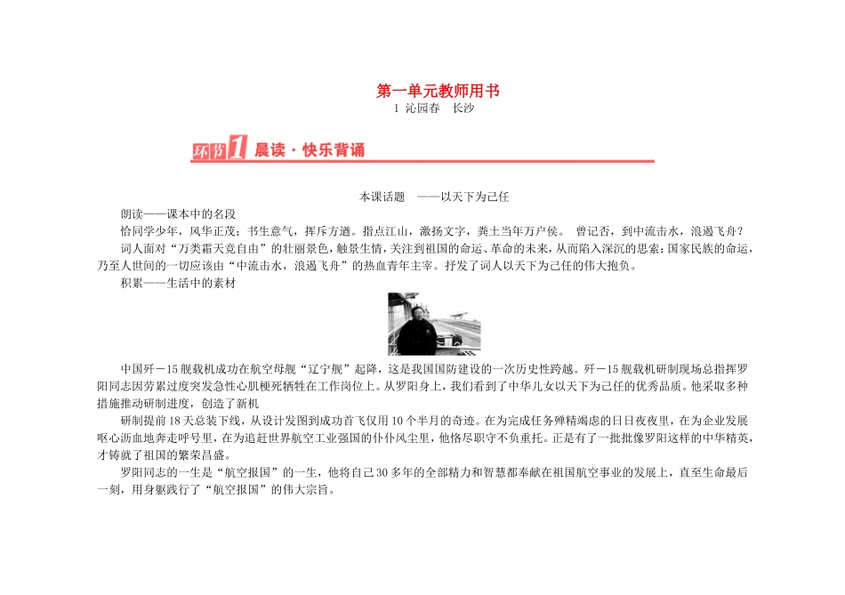 高中语文 第一单元学案 新人教版必修1-新人教版高一必修1语文学案_第1页