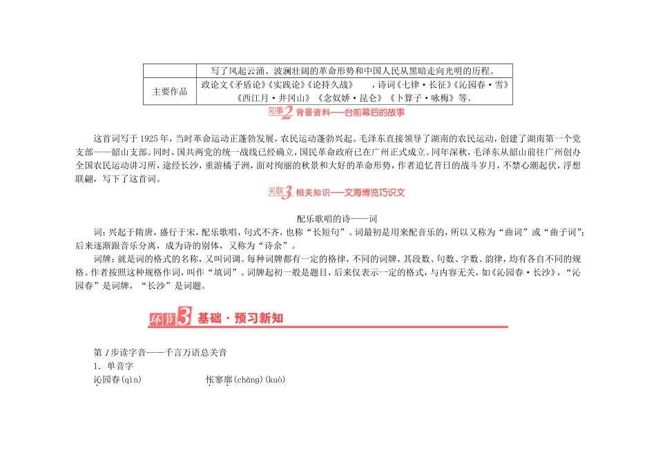 高中语文 第一单元学案 新人教版必修1-新人教版高一必修1语文学案_第3页