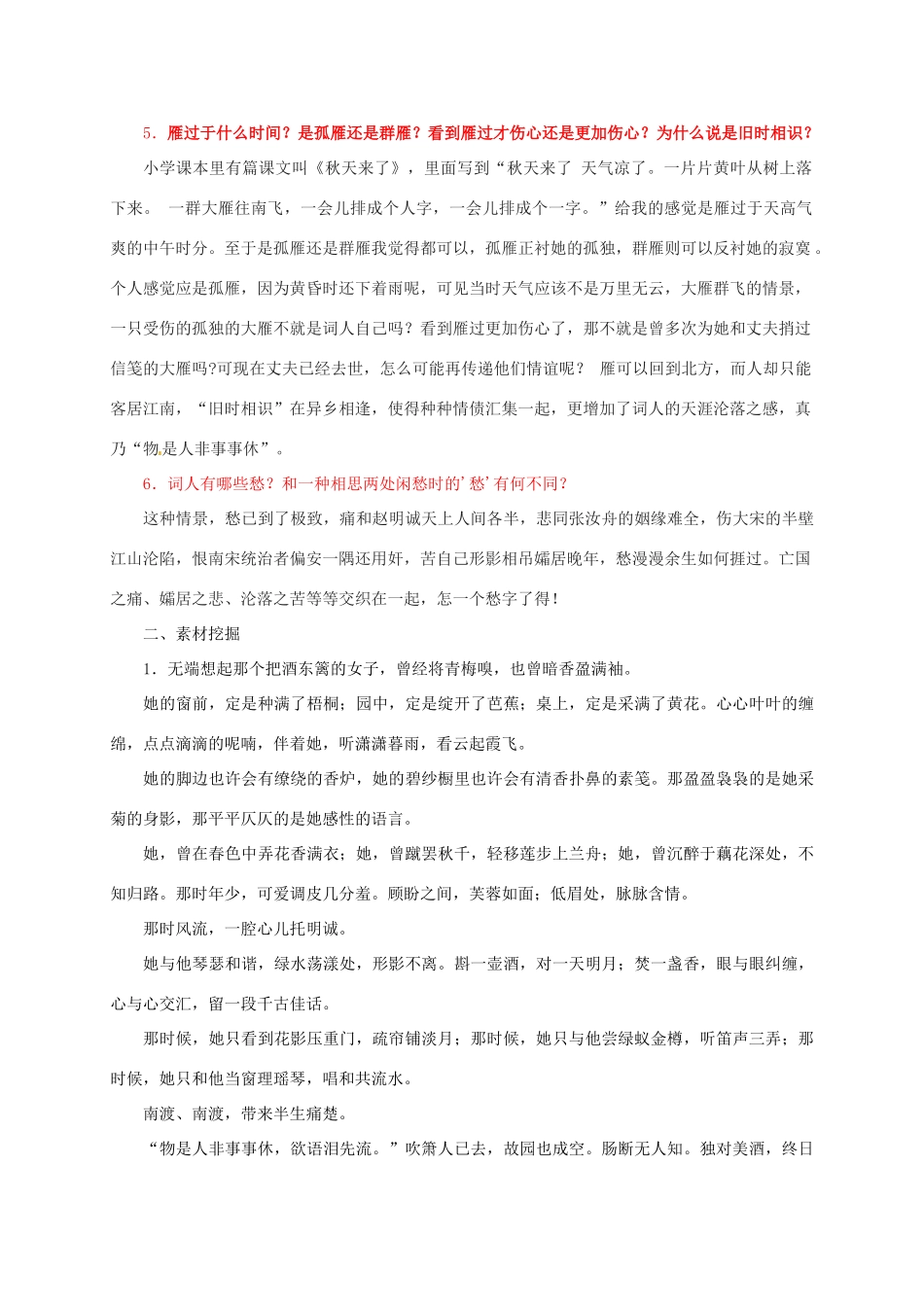 高中语文 第7课《李清照词两首》教学资料（结）新人教版必修4-新人教版高二必修4语文素材_第2页