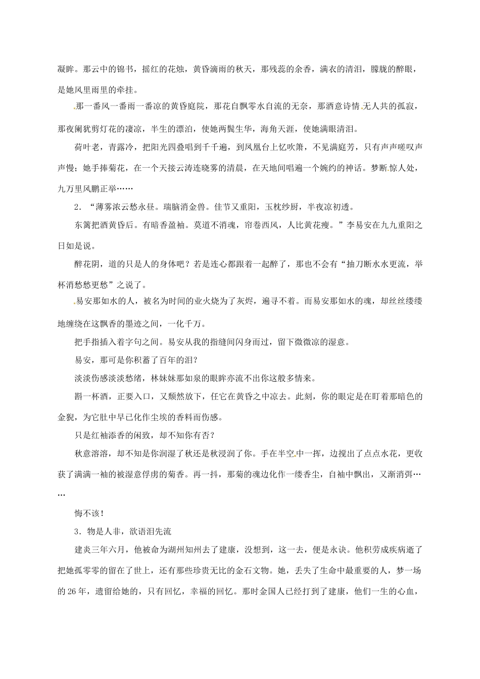 高中语文 第7课《李清照词两首》教学资料（结）新人教版必修4-新人教版高二必修4语文素材_第3页