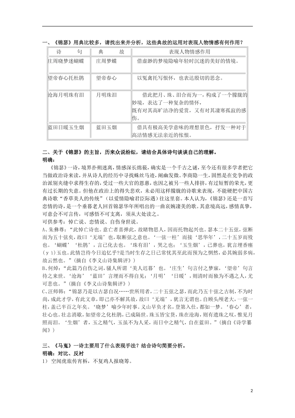 高中语文 第7课《李商隐诗两首》导学案 新人教版必修3-新人教版高中必修3语文学案_第2页