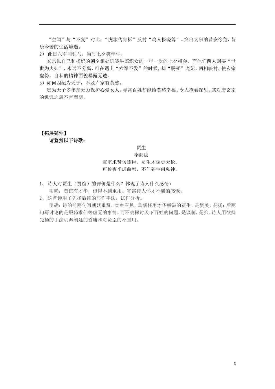 高中语文 第7课《李商隐诗两首》导学案 新人教版必修3-新人教版高中必修3语文学案_第3页