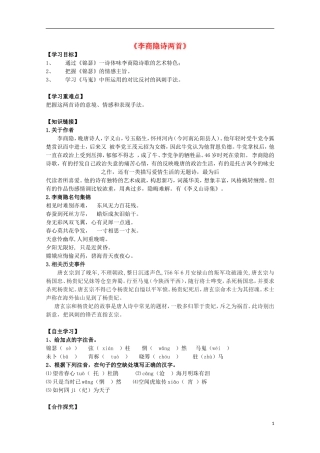 高中语文 第7课《李商隐诗两首》导学案 新人教版必修3-新人教版高中必修3语文学案