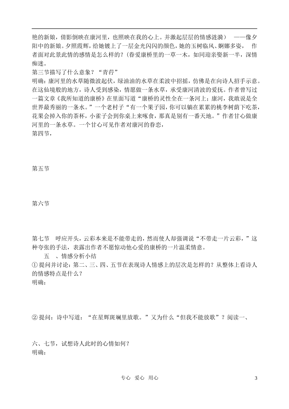 高中语文 第一单元再别康桥学案 新人教版必修1_第3页