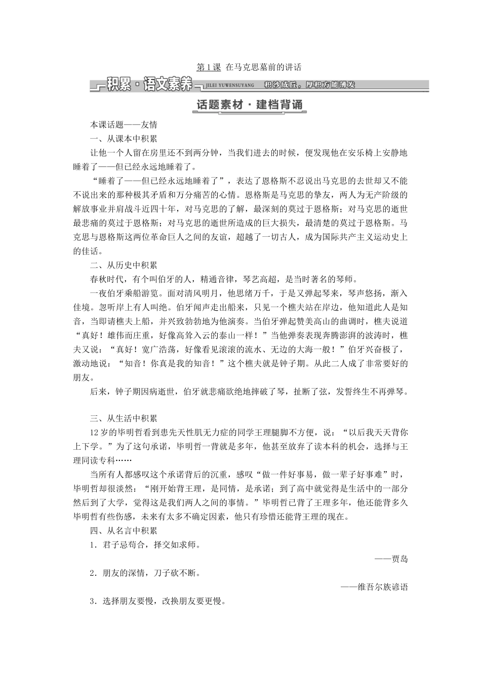 高中语文 第一单元 我思故我在 第1课 在马克思墓前的讲话教学案 语文版必修4-语文版高一必修4语文教学案_第2页