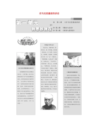 高中语文 第一单元 我思故我在 第1课 在马克思墓前的讲话教学案 语文版必修4-语文版高一必修4语文教学案