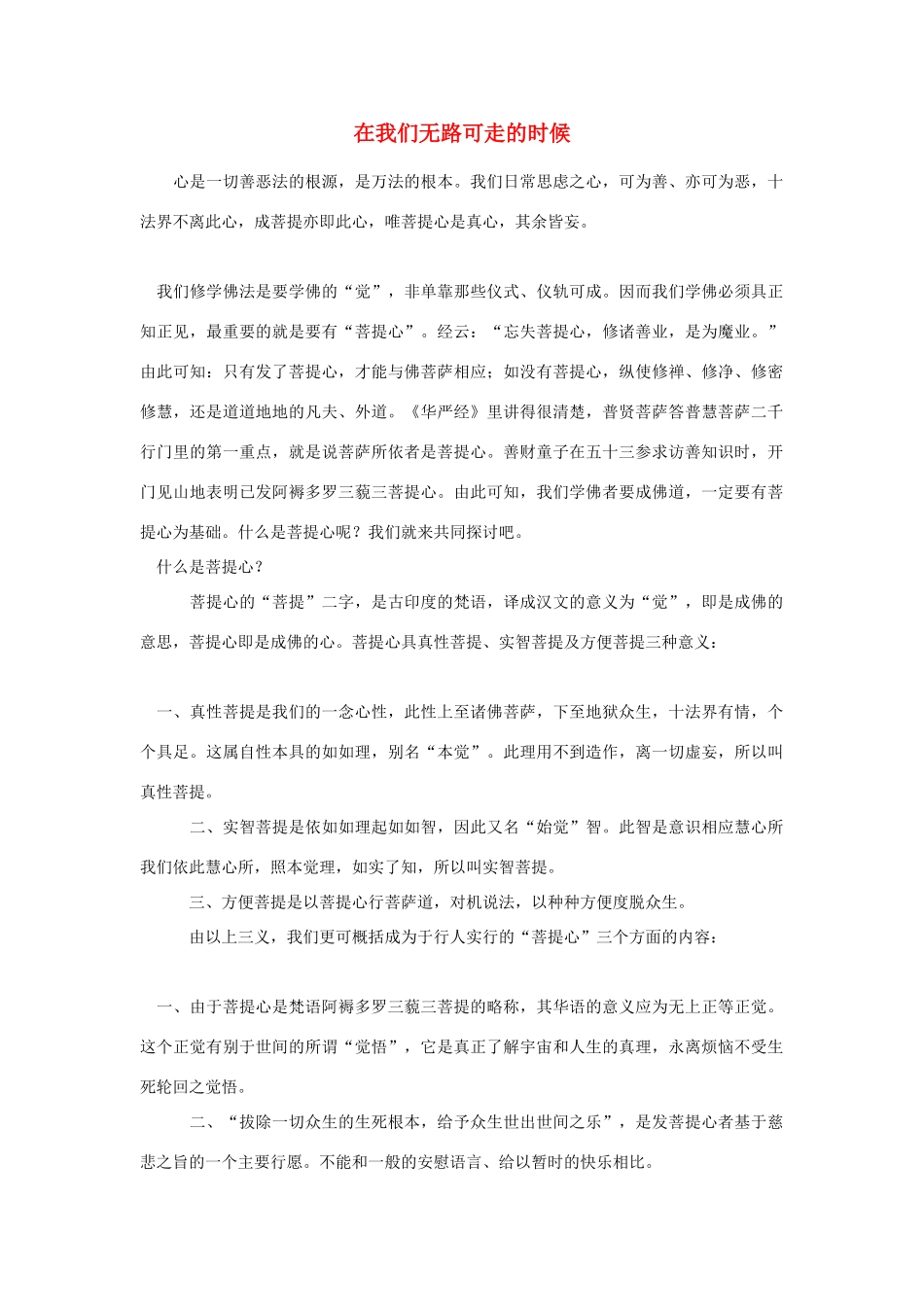 高中语文 第一单元在我们无路可走的时候素材 新人教版_第1页
