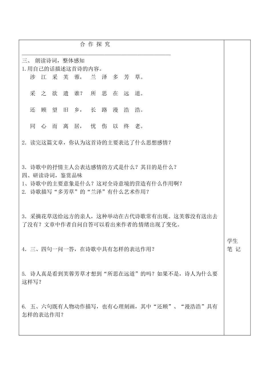 高中语文 第7课《涉江采芙蓉》导学案 新人教版必修2-新人教版高一必修2语文学案_第2页