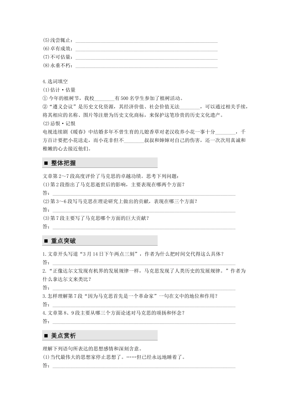 高中语文 第一单元 我思故我在 第1课 在马克思墓前的讲话学案 语文版必修4-语文版高一必修4语文学案_第2页