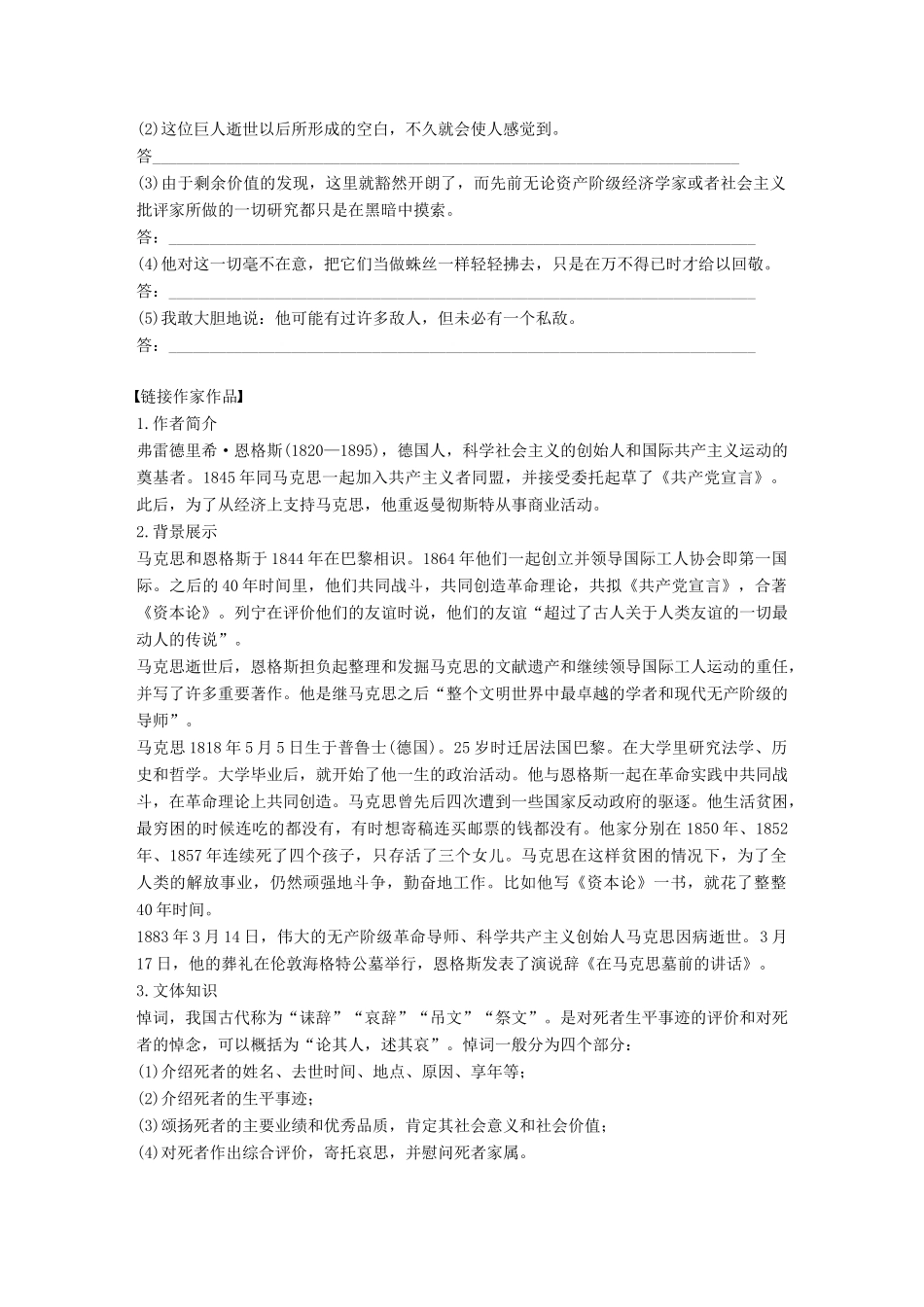 高中语文 第一单元 我思故我在 第1课 在马克思墓前的讲话学案 语文版必修4-语文版高一必修4语文学案_第3页