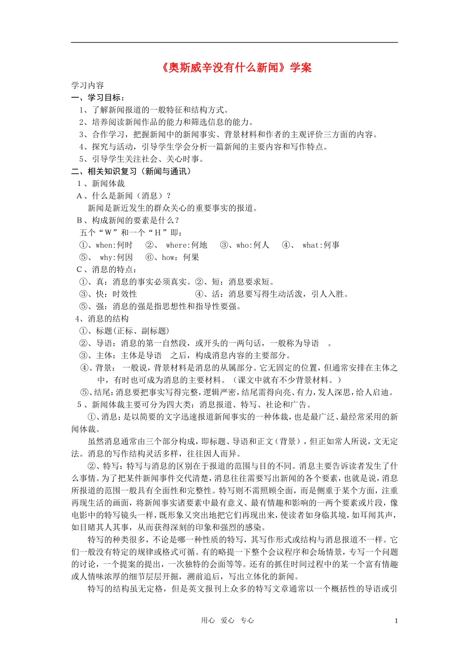 高中语文 第一单元之《奥斯威辛没有什么新闻》学案 语文版必修1_第1页