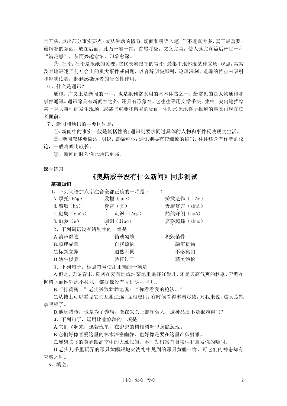 高中语文 第一单元之《奥斯威辛没有什么新闻》学案 语文版必修1_第2页