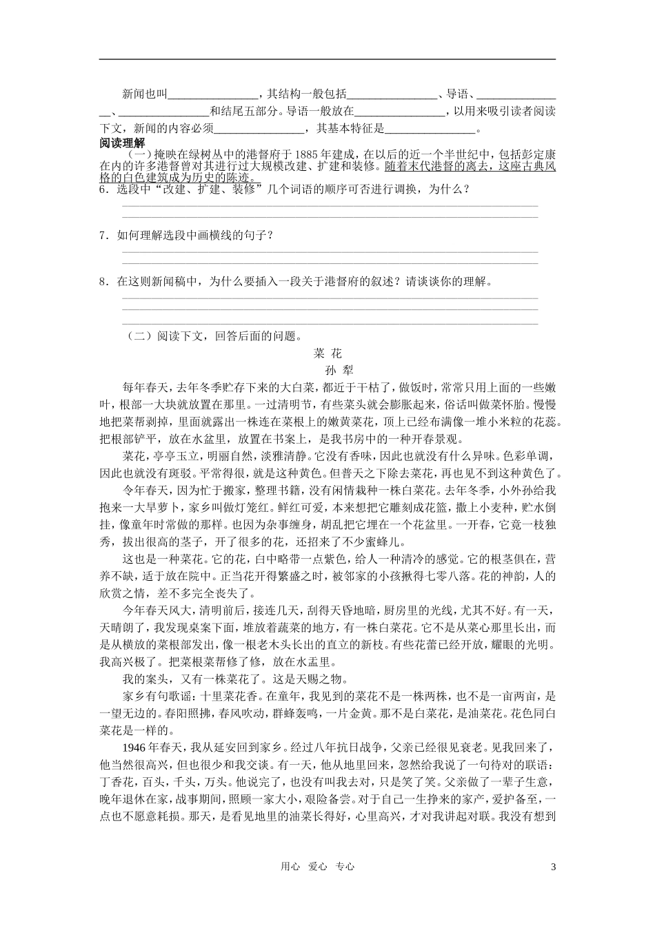 高中语文 第一单元之《奥斯威辛没有什么新闻》学案 语文版必修1_第3页