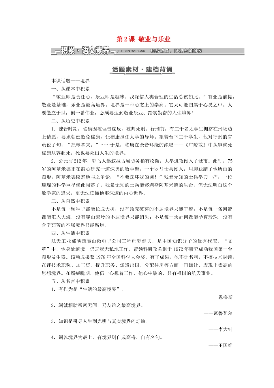 高中语文 第一单元 我思故我在 第2课 敬业与乐业教学案 语文版必修4-语文版高一必修4语文教学案_第1页