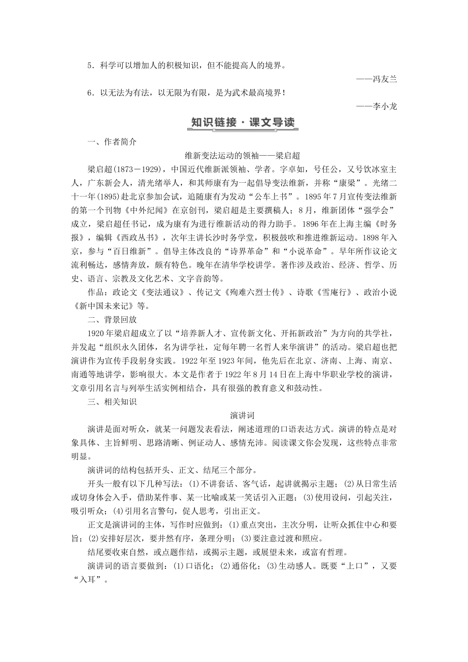 高中语文 第一单元 我思故我在 第2课 敬业与乐业教学案 语文版必修4-语文版高一必修4语文教学案_第2页