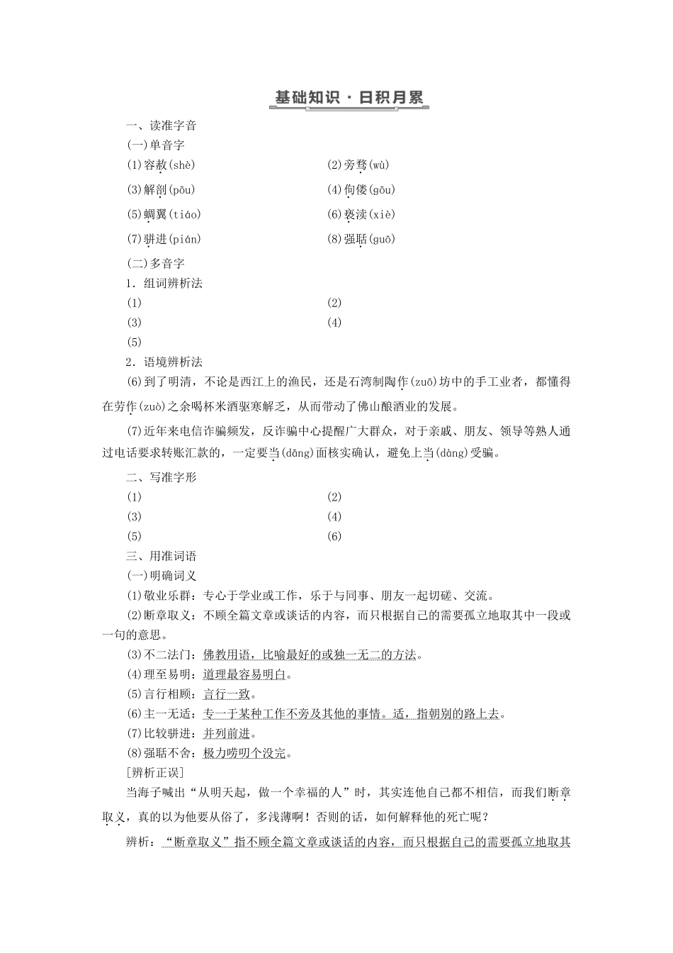 高中语文 第一单元 我思故我在 第2课 敬业与乐业教学案 语文版必修4-语文版高一必修4语文教学案_第3页