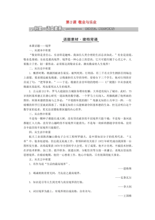 高中语文 第一单元 我思故我在 第2课 敬业与乐业教学案 语文版必修4-语文版高一必修4语文教学案