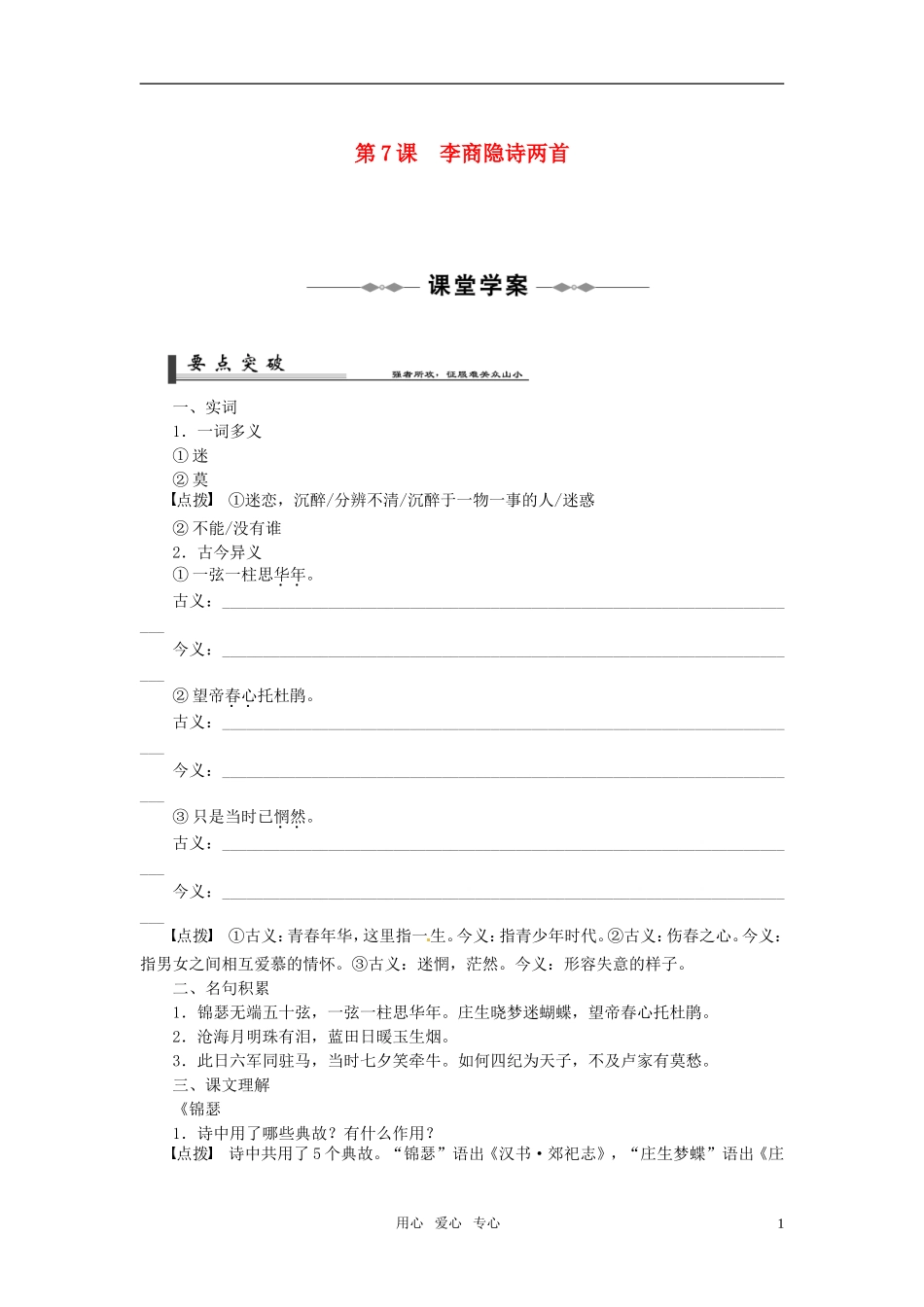 高中语文 第7课李商隐诗两首学年同步教学案 新人教版必修3_第1页