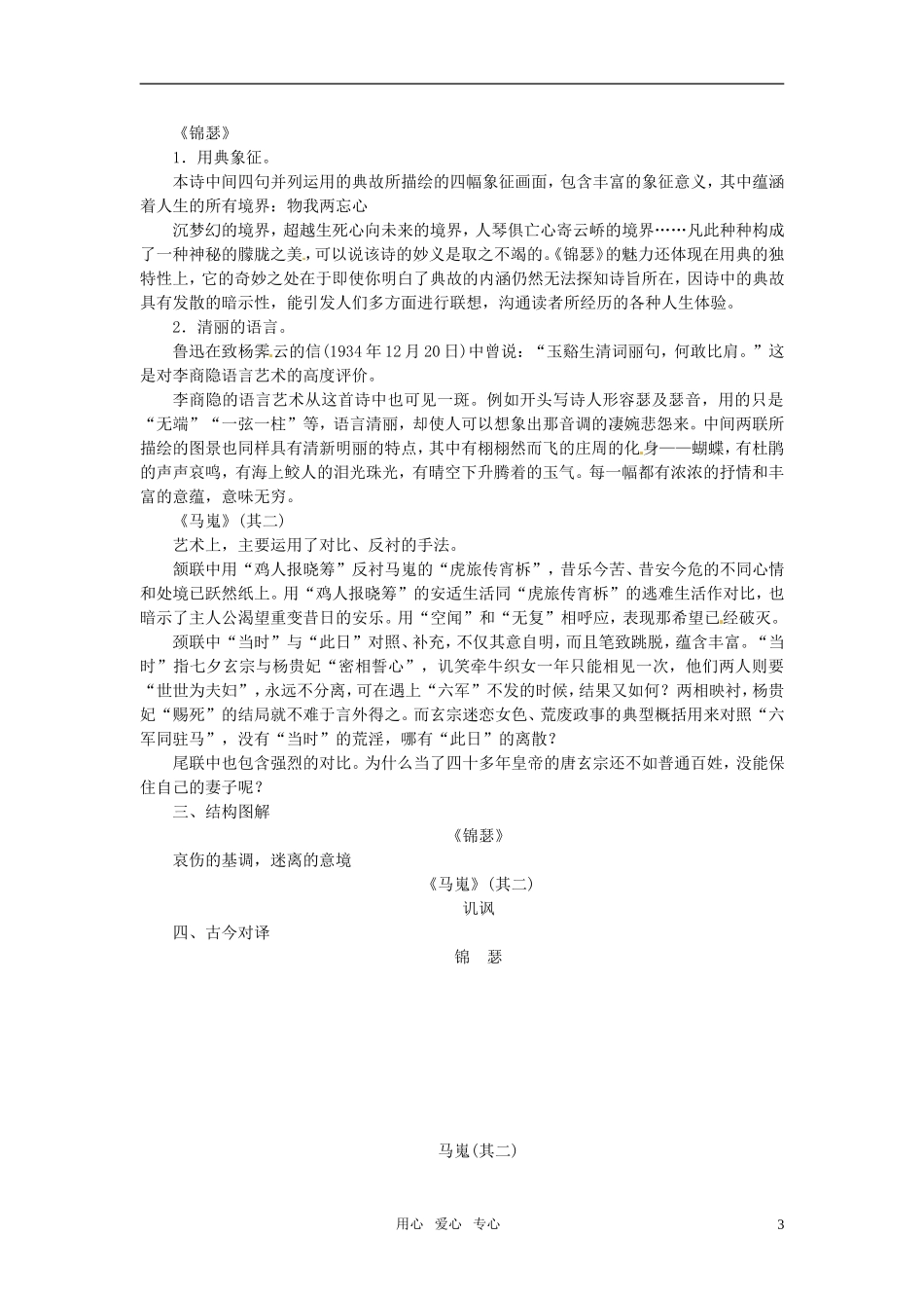 高中语文 第7课李商隐诗两首学年同步教学案 新人教版必修3_第3页