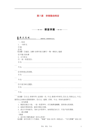 高中语文 第7课李商隐诗两首学年同步教学案 新人教版必修3