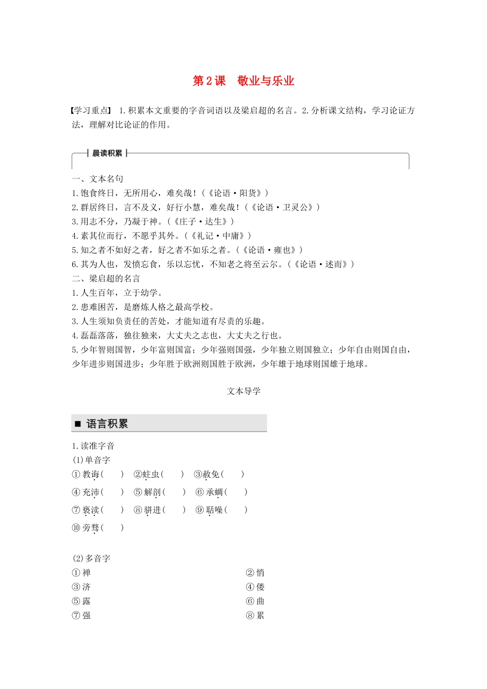 高中语文 第一单元 我思故我在 第2课 敬业与乐业学案 语文版必修4-语文版高一必修4语文学案_第1页