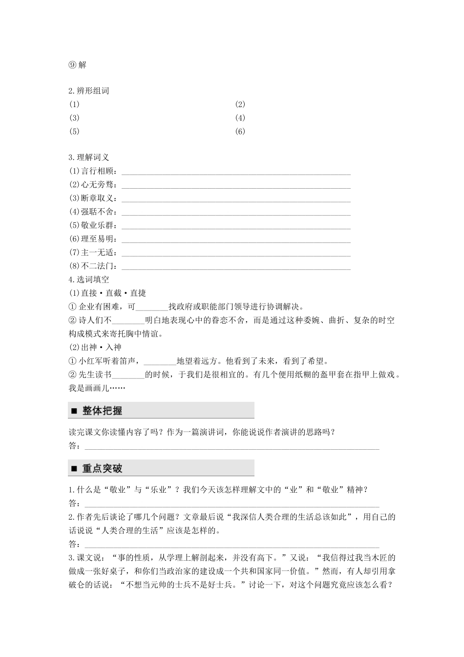 高中语文 第一单元 我思故我在 第2课 敬业与乐业学案 语文版必修4-语文版高一必修4语文学案_第2页