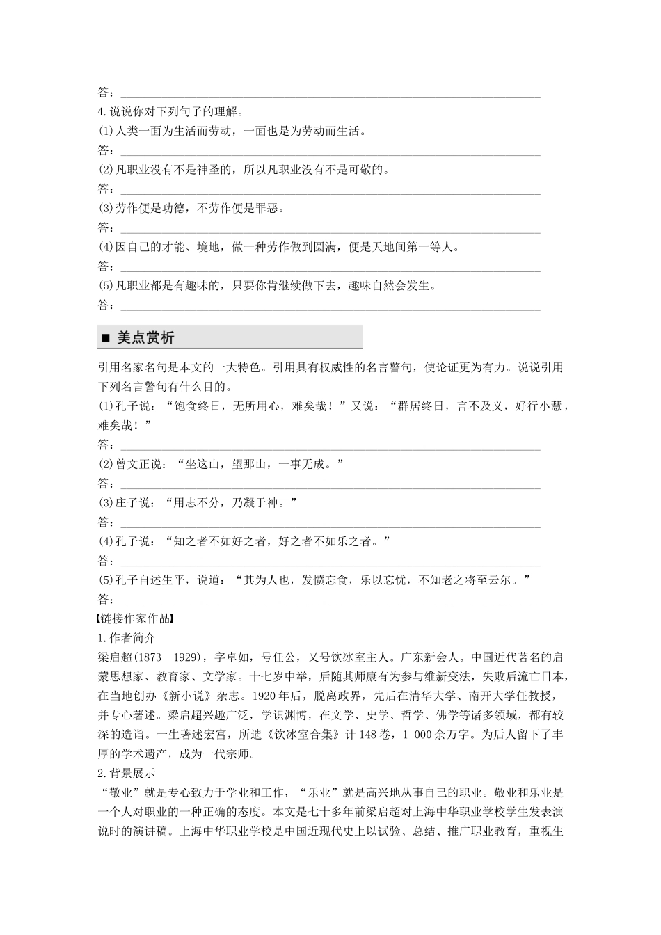 高中语文 第一单元 我思故我在 第2课 敬业与乐业学案 语文版必修4-语文版高一必修4语文学案_第3页