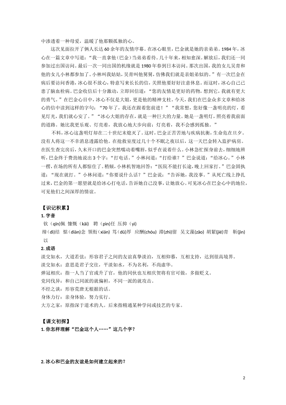 高中语文 第一单元之《冰心 巴金这个人》学案 粤教版必修2_第2页