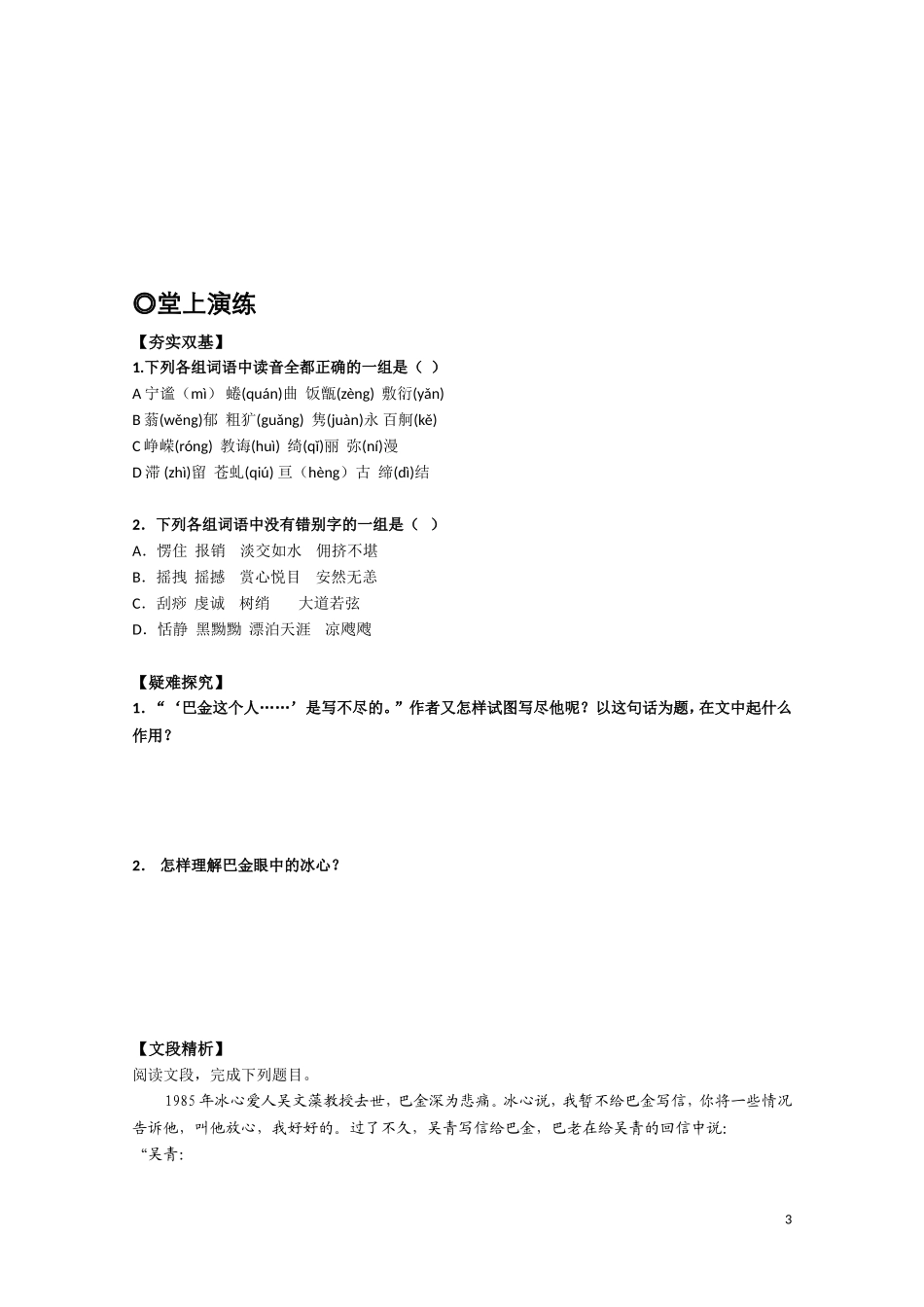 高中语文 第一单元之《冰心 巴金这个人》学案 粤教版必修2_第3页
