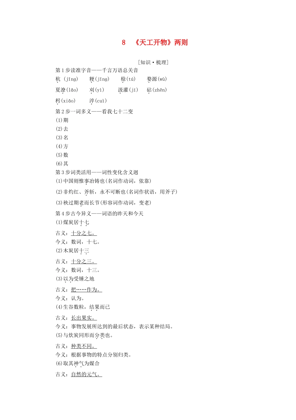 高中语文 第8单元 8《天工开物》两则讲义 新人教版选修《中国文化经典研读》-新人教版高中《中国文化经典研读》语文学案_第1页