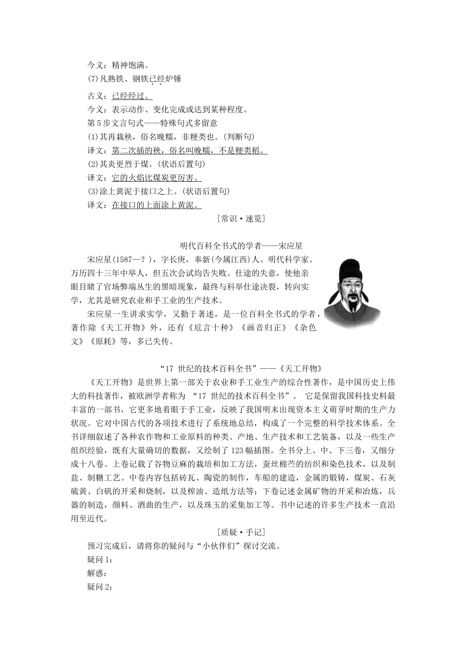 高中语文 第8单元 8《天工开物》两则讲义 新人教版选修《中国文化经典研读》-新人教版高中《中国文化经典研读》语文学案_第2页