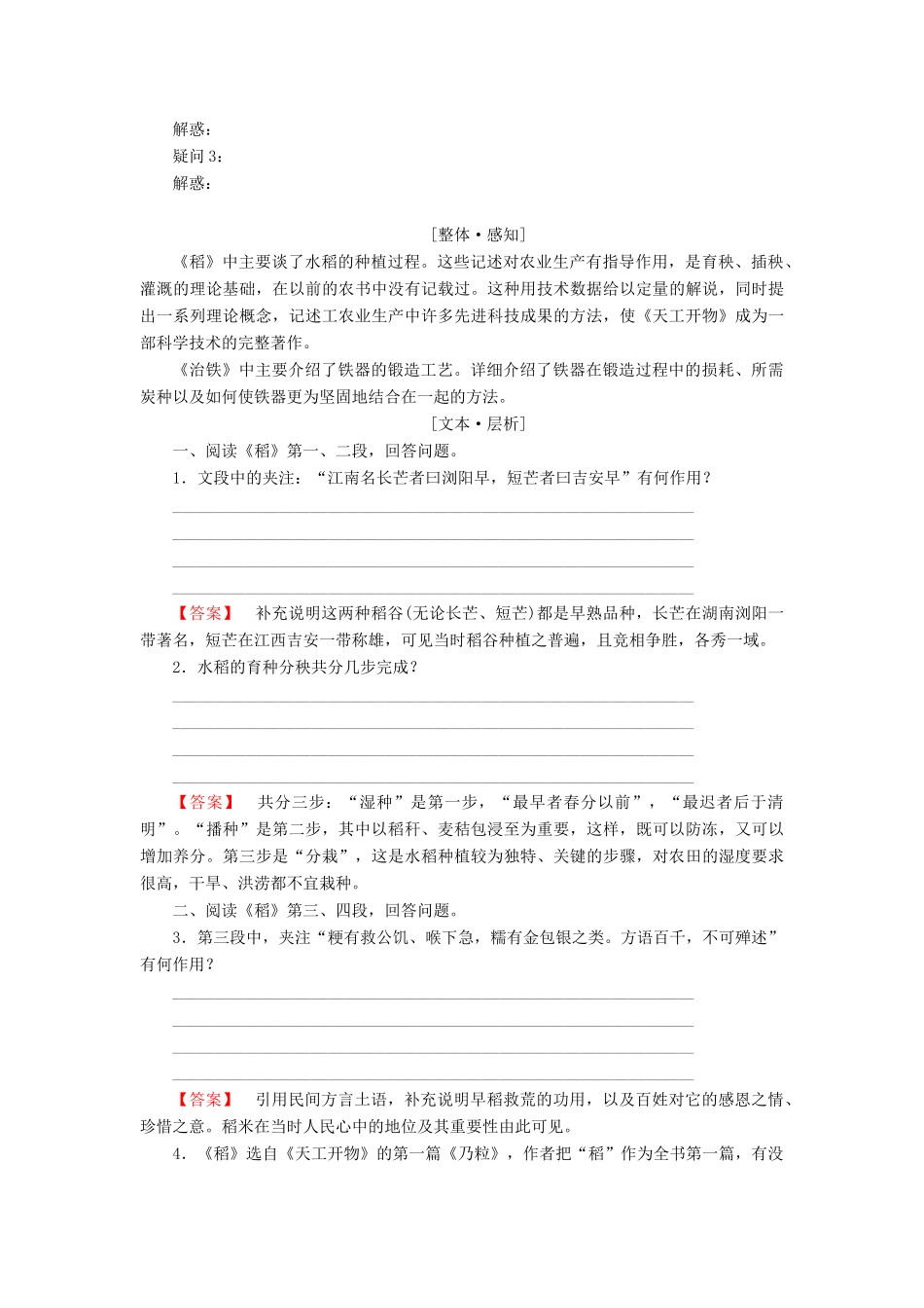 高中语文 第8单元 8《天工开物》两则讲义 新人教版选修《中国文化经典研读》-新人教版高中《中国文化经典研读》语文学案_第3页