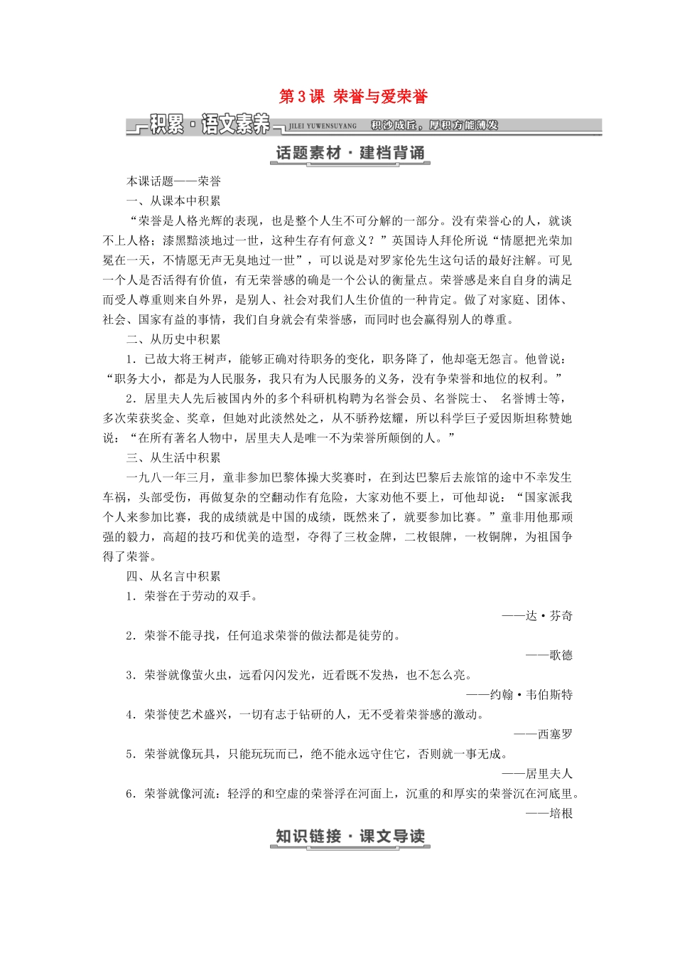 高中语文 第一单元 我思故我在 第3课 荣誉与爱荣誉教学案 语文版必修4-语文版高一必修4语文教学案_第1页