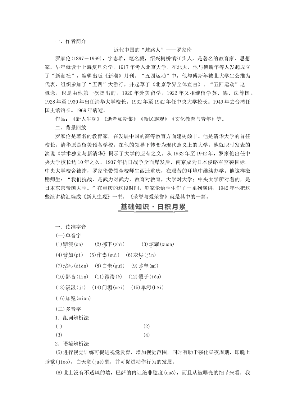 高中语文 第一单元 我思故我在 第3课 荣誉与爱荣誉教学案 语文版必修4-语文版高一必修4语文教学案_第2页
