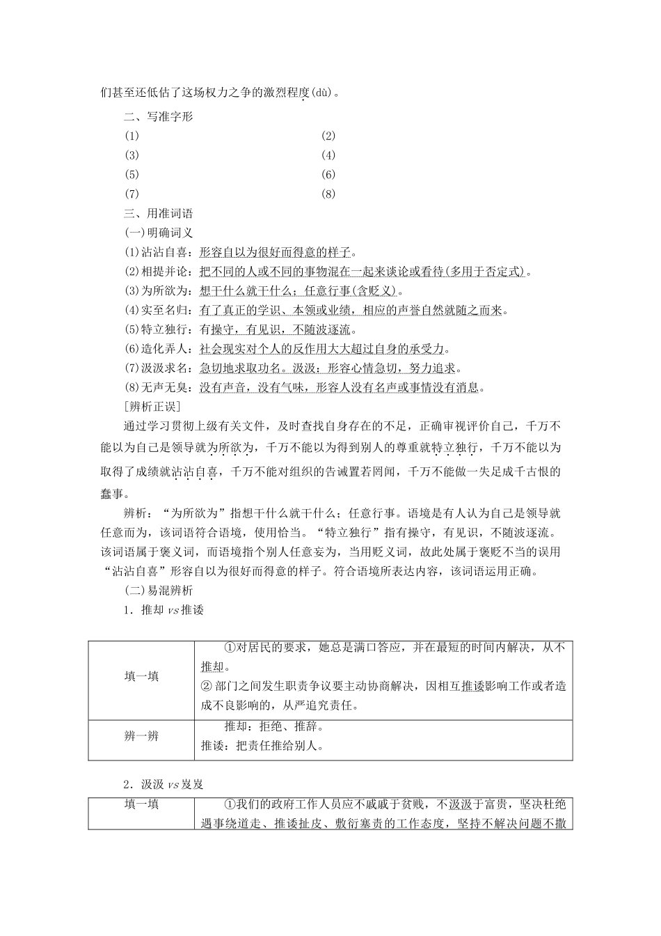 高中语文 第一单元 我思故我在 第3课 荣誉与爱荣誉教学案 语文版必修4-语文版高一必修4语文教学案_第3页