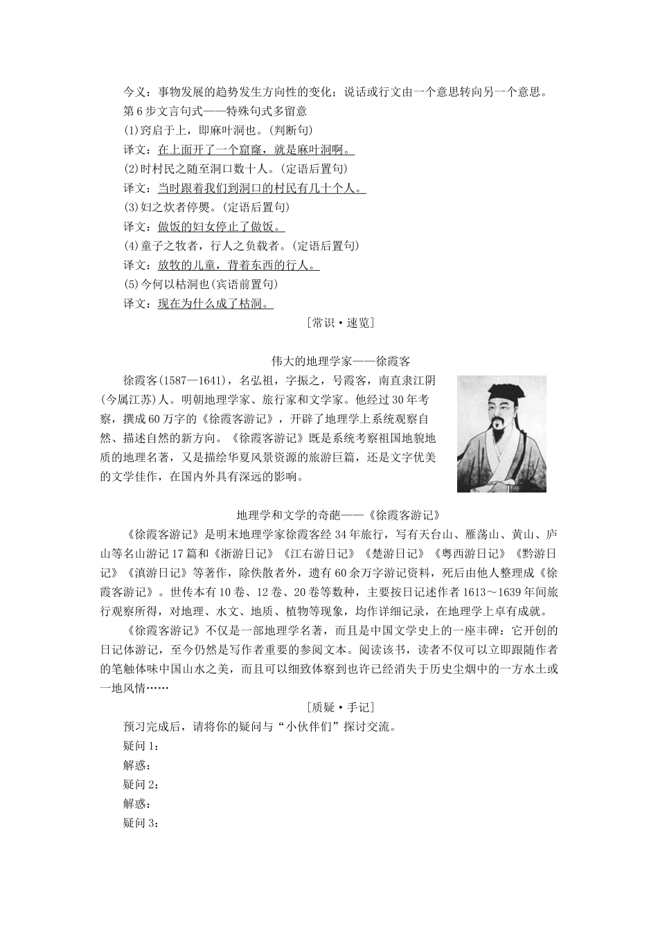 高中语文 第8单元 相关读物 麻叶洞天讲义 新人教版选修《中国文化经典研读》-新人教版高中《中国文化经典研读》语文学案_第2页